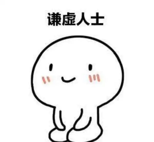 校招简历讨论区#写简历的时候不能太谦虚,有的学生在简历里特别注明