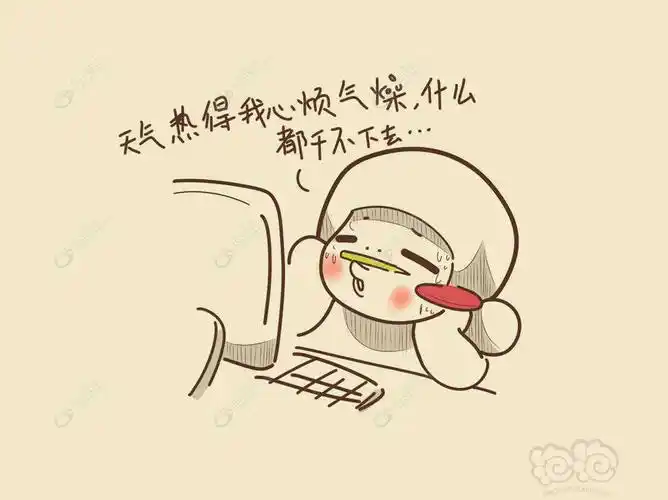 这天气又闷又热.