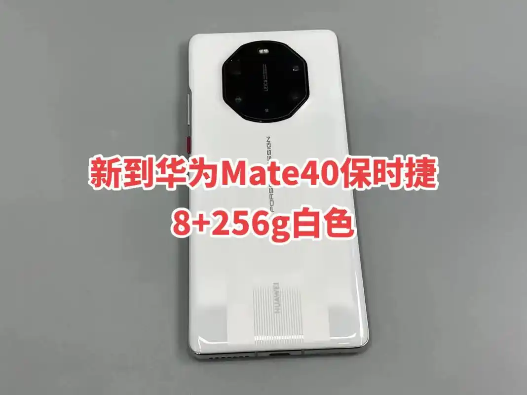 2手游手手机华为mate40rs保时捷