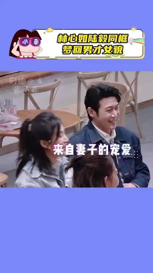 林心如陆毅同框梦回男才女貌  一部男才女貌多少人的回忆,同框重聚