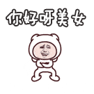 soogifsoogif出品你好gif动图_动态图_表情包下载_soogif