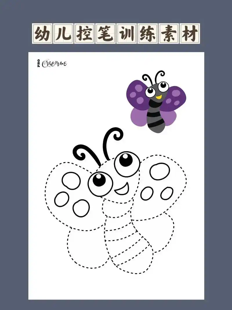 幼儿园幼儿控笔训练图