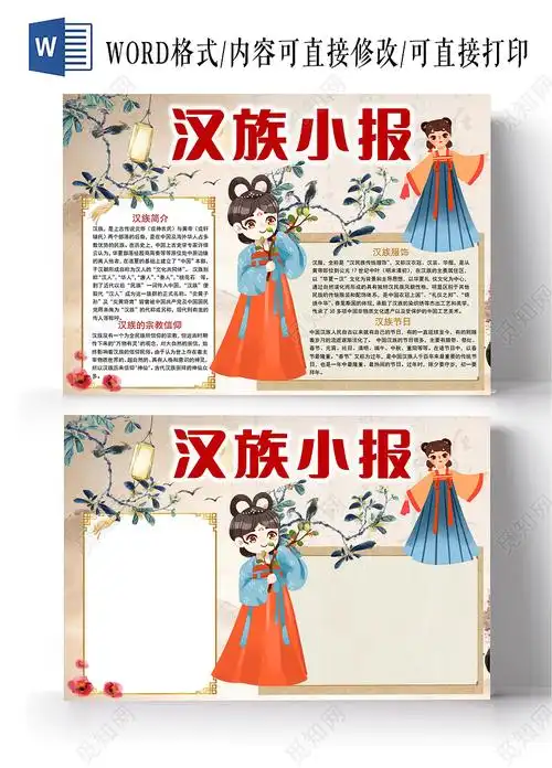 汉族小报卡通民族手抄报小报汉族卡通民族服饰