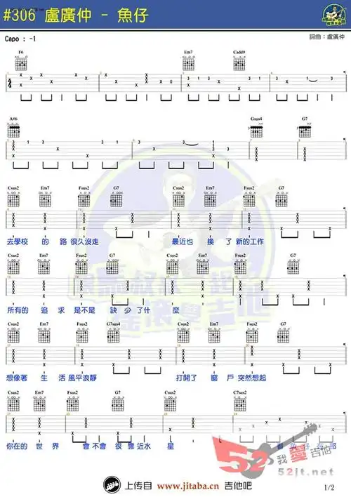 《鱼仔 简单版》吉他谱