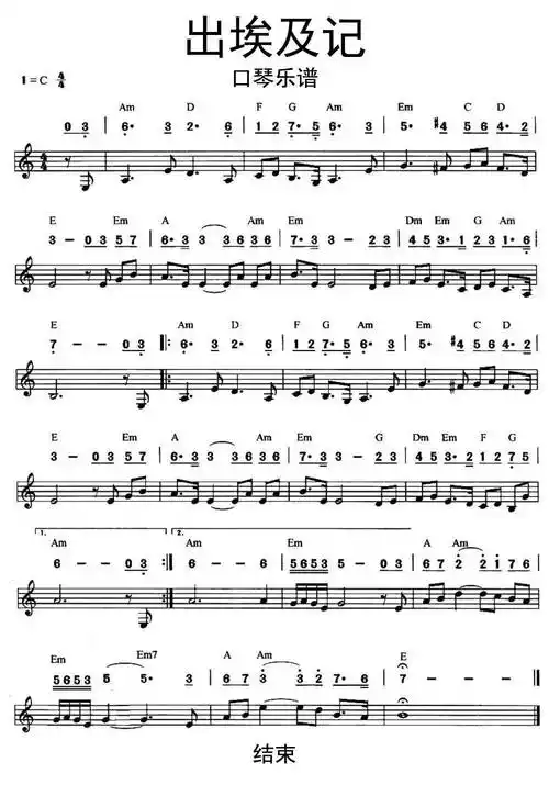 出埃及记口琴乐谱曲谱