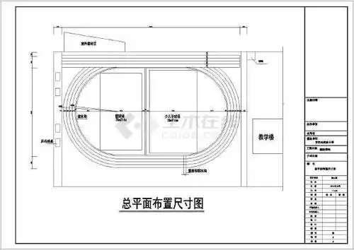 某小学200米塑胶跑道建筑设计施工图