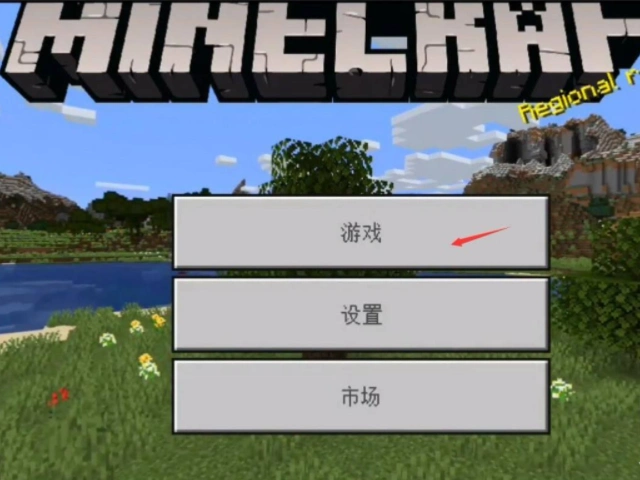 我的世界手机版怎么制作模组