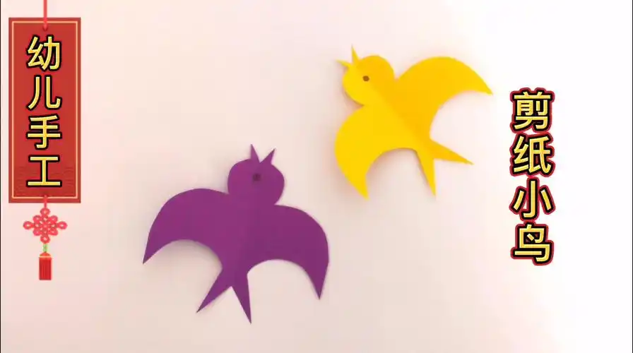 幼儿园手工,教孩子剪一只简单可爱的小鸟,当手工作业