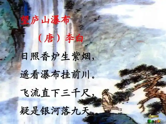 《瀑布》课件ppt