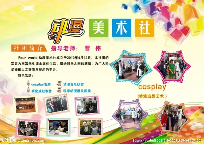 学校社团展板设计图__展板模板_广告设计_设计图库_昵图网nipic.com