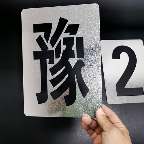 模板喷字镂空数字空心字模模具az字母刻字广告牌