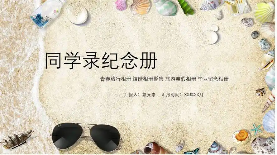 同学录纪念册同学会毕业留念相册ppt-搜狐大视野-搜狐新闻