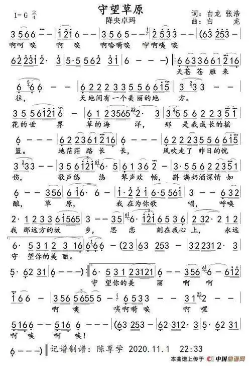 降央卓玛新歌守望草原词白龙张浩曲白龙