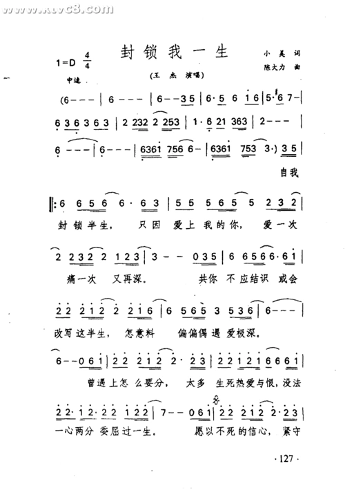 封锁我一生_封锁我一生简谱_封锁我一生吉他谱_钢琴谱-查字典简谱网