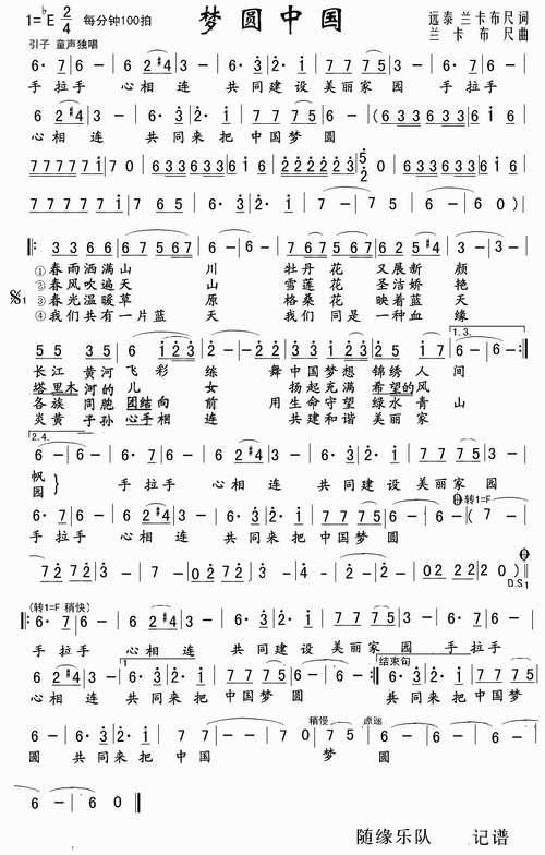 梦圆中国 简谱 歌谱—张也