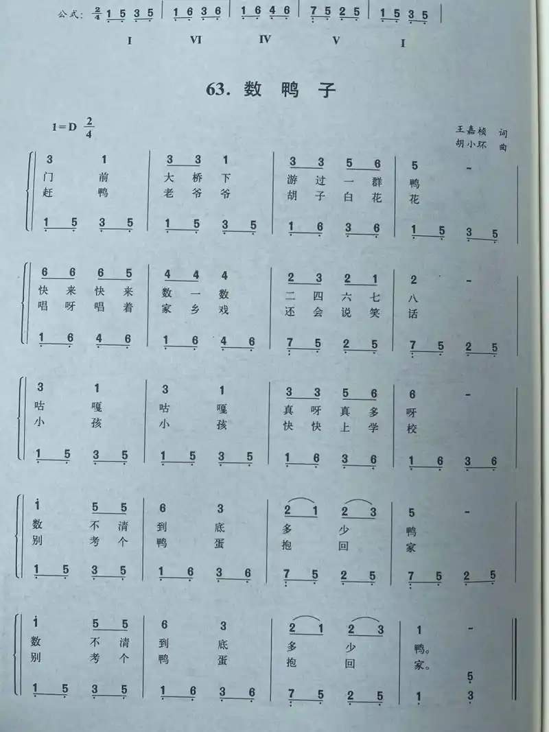 幼儿歌曲《数鸭子》 学前教育 边弹边唱 附:电子版和纸质版的简谱