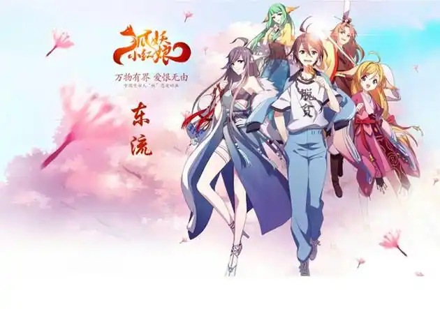 最近喜欢上了 狐妖小红娘