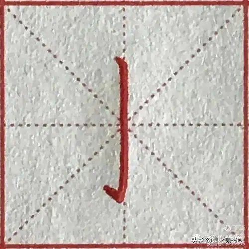 其它 硬笔49个基本笔画的写法 写美篇斜钩:下笔稍重,向右下弧直行笔