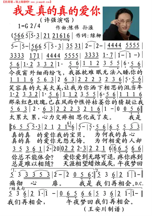 我是真的真的爱你简谱