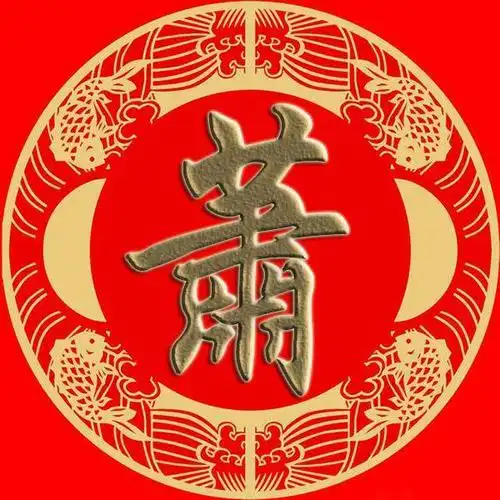 百家姓微信头像伍余元卜,顾孟平黄,和穆萧尹,姚邵湛汪手机壁纸