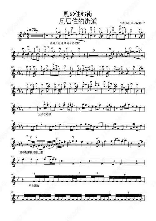 风居住的街道小提琴谱