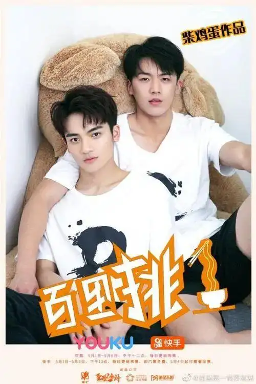 柴鸡蛋四部曲上瘾最佳无疑黄景瑜宣传的百里挑一垫底