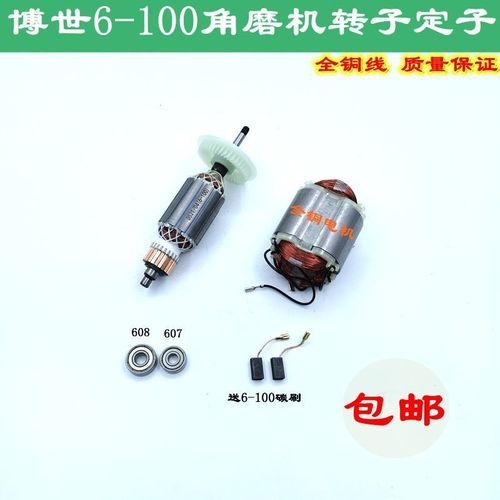 配东成03-100a角磨机转子 定子博世-100 tws6600 6000手磨机配件