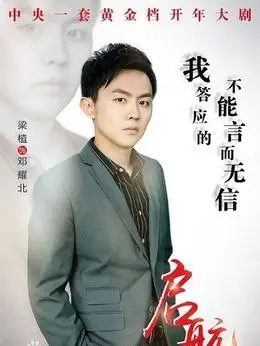 启航演员表,全部演员表,演员人物介绍_电视剧_电视猫