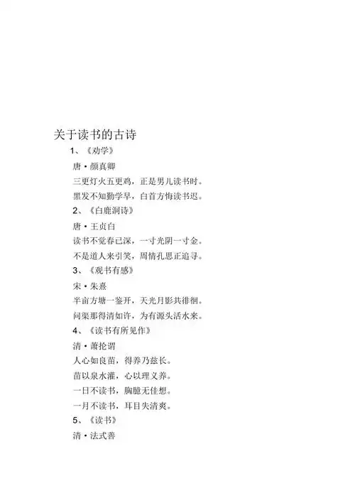 关于读书的古诗