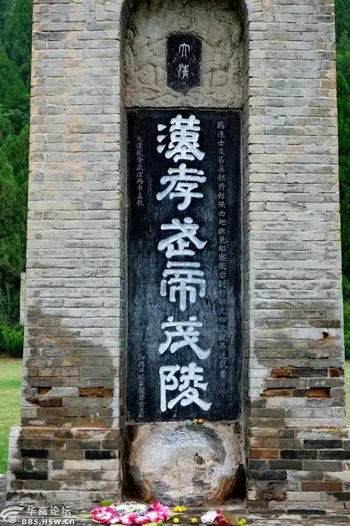 茂陵汉武帝刘彻之墓