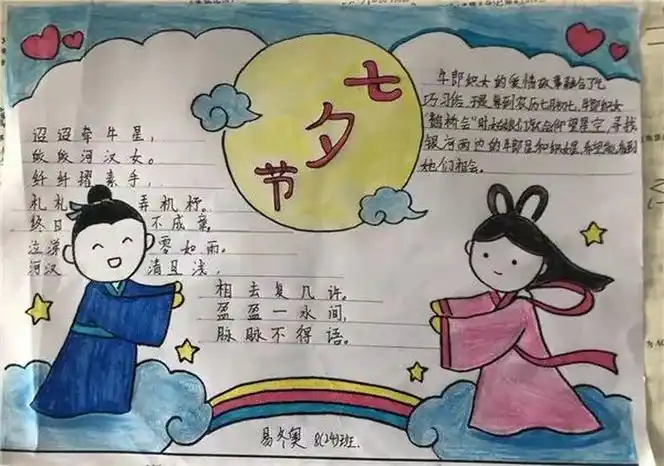第九张七夕手抄报大全简单漂亮20228,第八张2022最新传统七夕节手抄报