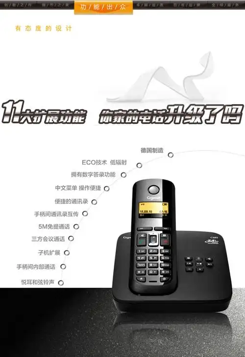 集怡嘉(gigaset)电话机c585 集怡嘉(gigaset)原西门子品牌 c585套装