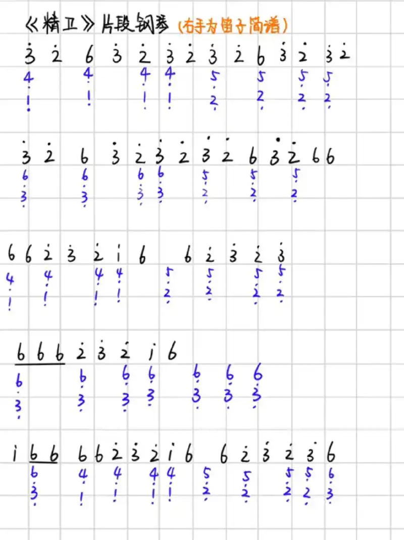 【第五人格】《精卫》片段琴箫简谱 黑色是右手,蓝色是左手(自己扒的