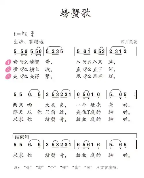 其它 云棋小学第八周一二年级音乐课 写美篇  歌曲《螃蟹歌》是一首