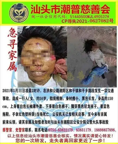 叔恶和平这宗交通事故的女死者至今未有家属认领