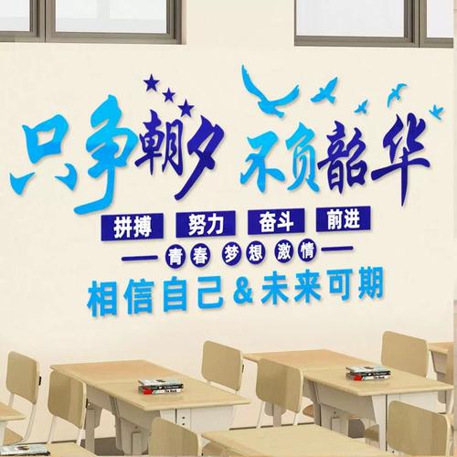 初高三教室布置装饰班级文化墙初中学生教育机构励志文字标语墙贴