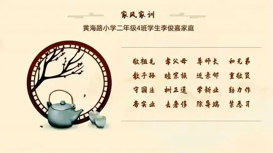 黄海路小学:培育家风家训,建设文明家庭