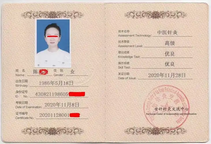 《针灸师证》中医药管理局世针交流中心