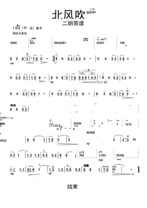北风吹二胡简谱乐谱