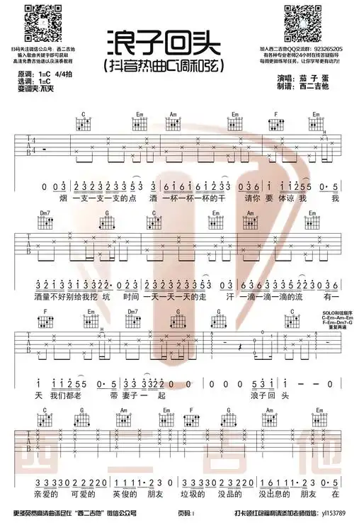 浪子回头吉他谱c调简单版茄子蛋抖音神曲