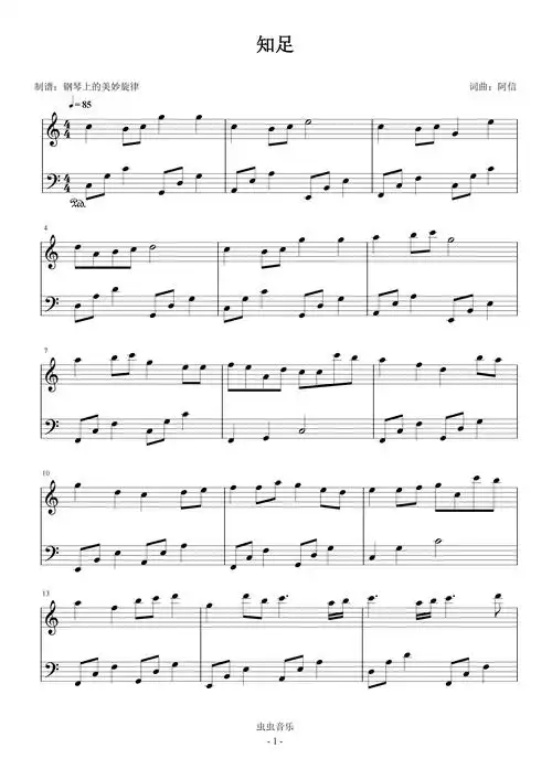 知足c调简易版钢琴谱-虫虫钢琴