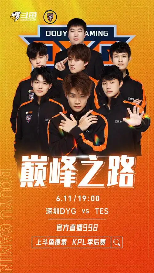 【为你支持的斗鱼签约战队加油,抽3份100q币】#2021kpl春季赛#这个