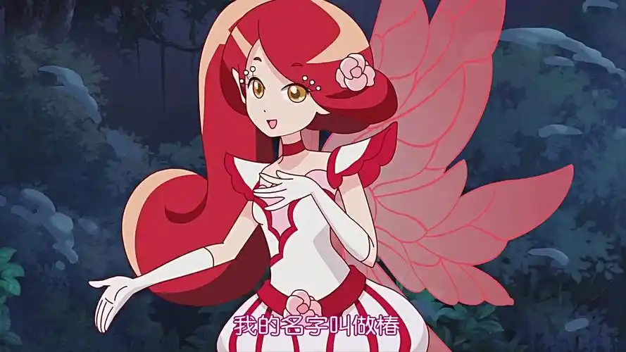 小花仙第一季 山茶花精灵王 椿