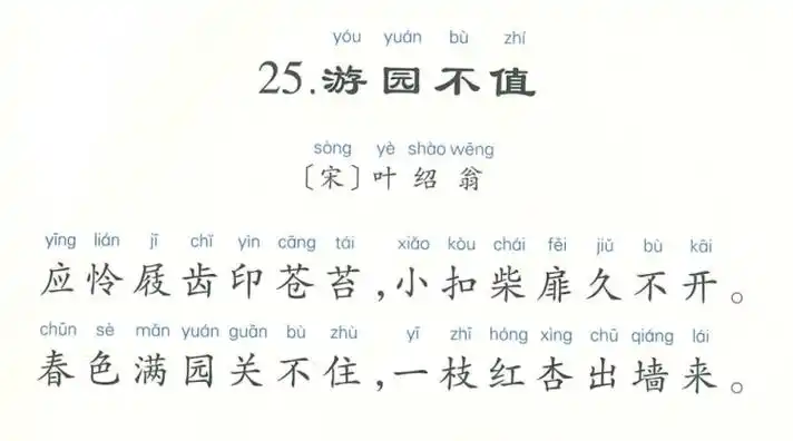 01-3千家诗25 游园不值在线收听-喜马拉雅