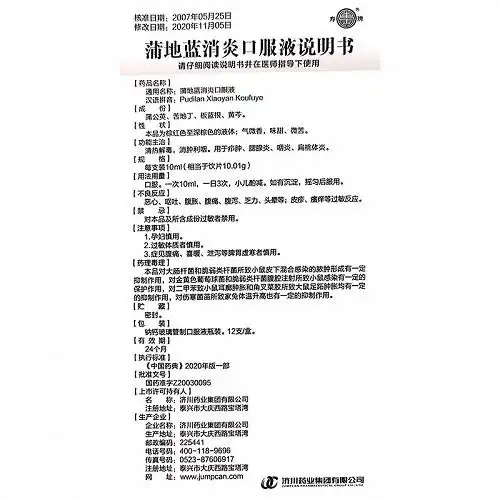 济川蒲地蓝消炎口服液10ml12支