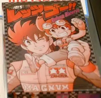 四驱兄弟连星马豪的儿子都已经黏人并且玩起了四驱车而你呢