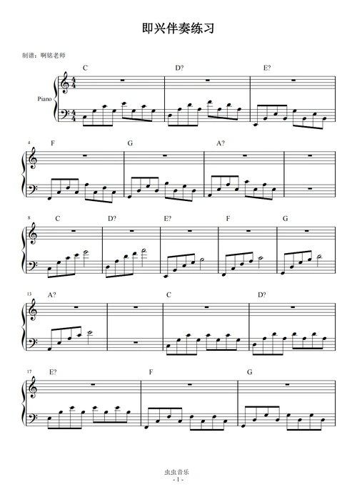 即兴伴奏练习1