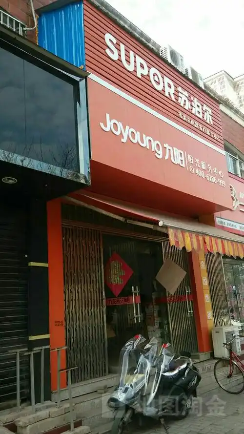 九阳阳光服务中心,电话,路线,公交,地址,地图,预定,价格,团购,优惠