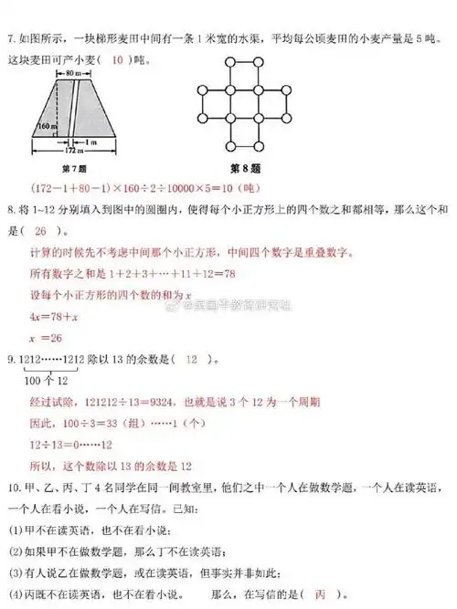 【小学奥数:五年级思维能力测试卷及答案75】  这套五年级奥数题有