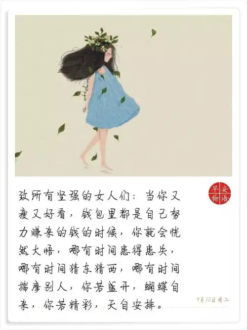 早安:致所有坚强的女人!